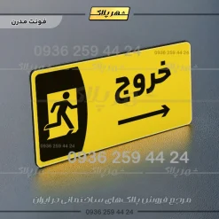 پلاک مولتی خروج به راست - Image 12